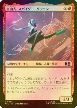 画像1: [FOIL] 自由人、スパイダー・グウェン/Spider-Gwen, Free Spirit 【日本語版】 [MSC-赤C]