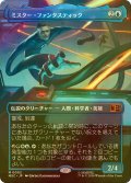 [FOIL] ミスター・ファンタスティック/Mister Fantastic (全面アート版) 【日本語版】 [MSC-青MR]