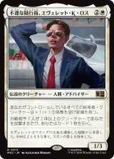 不運な随行員、エヴェレット・K・ロス/Everett K. Ross, Hapless Attache 【日本語版】 [MSC-白R]