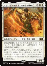 オリンポスの英雄、ハーキュリーズ/Hercules, Olympian Hero 【日本語版】 [MSC-白R]