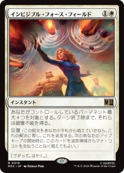 画像1: インビジブル・フォース・フィールド/Invisible Force Field 【日本語版】 [MSC-白R]