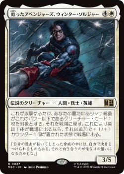画像1: 甦ったアベンジャーズ、ウィンター・ソルジャー/Winter Soldier, Reborn Avenger 【日本語版】 [MSC-白R]
