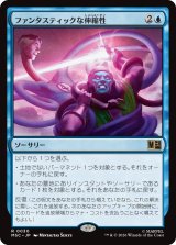 ファンタスティックな伸縮性/Fantastic Elasticity 【日本語版】 [MSC-青R]