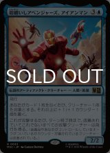 鎧纏いしアベンジャーズ、アイアンマン/Iron Man, Armored Avenger 【日本語版】 [MSC-青R]