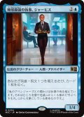 地球最強の執事、ジャービス/Jarvis, Earth's Mightiest Butler 【日本語版】 [MSC-青R]