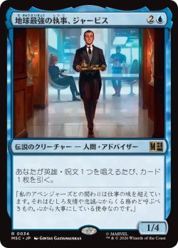 画像1: 地球最強の執事、ジャービス/Jarvis, Earth's Mightiest Butler 【日本語版】 [MSC-青R]