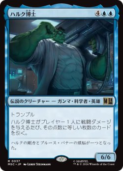画像1: ハルク博士/Professor Hulk 【日本語版】 [MSC-青R]