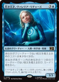 若き天才、ヴァレリア・リチャーズ/Valeria Richards, Precocious 【日本語版】 [MSC-青R]