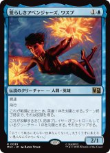 愛らしきアベンジャーズ、ワスプ/The Wasp, Winsome Avenger 【日本語版】 [MSC-青R]