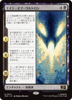 画像1: エイジ・オブ・ウルトロン/Age of Ultron 【日本語版】 [MSC-黒R]
