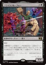 フライトフル・フォー/The Frightful Four 【日本語版】 [MSC-黒R]