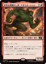 世界を蹂躙せし者、アボミネーション/Abomination, World Ravager 【日本語版】 [MSC-赤R]