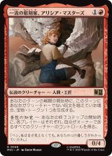 一流の彫刻家、アリシア・マスターズ/Alicia Masters, Skilled Sculptor 【日本語版】 [MSC-赤R]