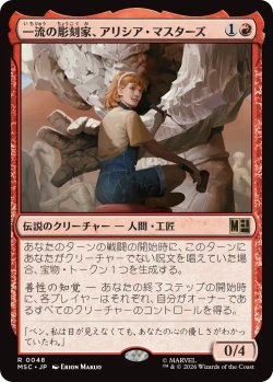 画像1: 一流の彫刻家、アリシア・マスターズ/Alicia Masters, Skilled Sculptor 【日本語版】 [MSC-赤R]