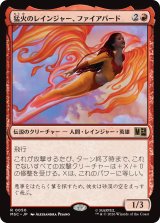 猛火のレインジャー、ファイアバード/Firebird, Blazing Ranger 【日本語版】 [MSC-赤R]