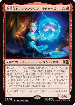 画像1: 高位存在、フランクリン・リチャーズ/Franklin Richards, Ascendant 【日本語版】 [MSC-赤R]