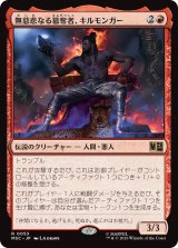 無慈悲なる簒奪者、キルモンガー/Killmonger, Ruthless Usurper 【日本語版】 [MSC-赤R]
