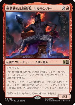 画像1: 無慈悲なる簒奪者、キルモンガー/Killmonger, Ruthless Usurper 【日本語版】 [MSC-赤R]
