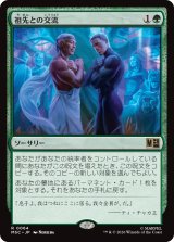 祖先との交流/Ancestral Communion 【日本語版】 [MSC-緑R]