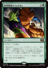 鉄拳制裁タイムだぜ！/It's Clobberin' Time! 【日本語版】 [MSC-緑R]