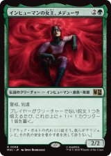 インヒューマンの女王、メデューサ/Medusa, Inhuman Queen 【日本語版】 [MSC-緑R]