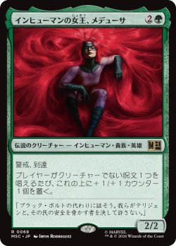 画像1: インヒューマンの女王、メデューサ/Medusa, Inhuman Queen 【日本語版】 [MSC-緑R]