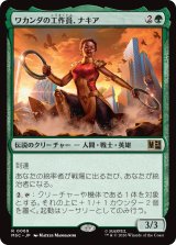 ワカンダの工作員、ナキア/Nakia, Wakandan Operative 【日本語版】 [MSC-緑R]