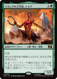 ワカンダの工作員、ナキア/Nakia, Wakandan Operative 【日本語版】 [MSC-緑R]