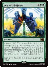 ワカンダは永遠なり！/Wakanda Forever! 【日本語版】 [MSC-緑R]