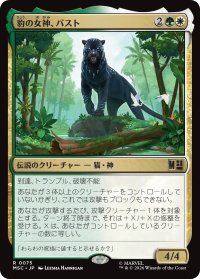 豹の女神、バスト/Bast, Panther Goddess 【日本語版】 [MSC-金R]