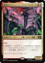 敏捷なるアベンジャーズ、ブラック・ウィドウ/Black Widow, Agile Avenger 【日本語版】 [MSC-金R]