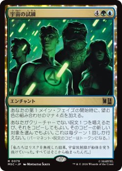 画像1: 宇宙の試練/Cosmic Crucible 【日本語版】 [MSC-金R]