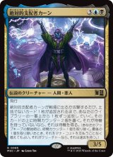 絶対的支配者カーン/Kang Prime 【日本語版】 [MSC-金R]