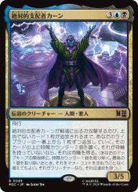 絶対的支配者カーン/Kang Prime 【日本語版】 [MSC-金R]