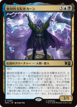 画像1: 絶対的支配者カーン/Kang Prime 【日本語版】 [MSC-金R]