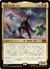 裏切りの神、ロキ/Loki, the Deceiver 【日本語版】 [MSC-金MR]