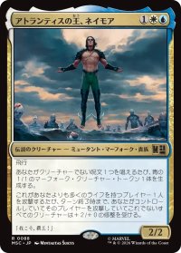 アトランティスの王、ネイモア/Namor, Atlantean King 【日本語版】 [MSC-金R]