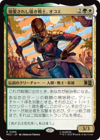 敬愛されし強き戦士、オコエ/Okoye, Mighty and Adored 【日本語版】 [MSC-金R]