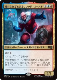 触れられざる天才、レッド・ゴースト/Red Ghost, Intangible Genius 【日本語版】 [MSC-金R]