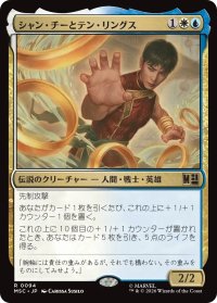 シャン・チーとテン・リングス/Shang-Chi and the Ten Rings 【日本語版】 [MSC-金R]