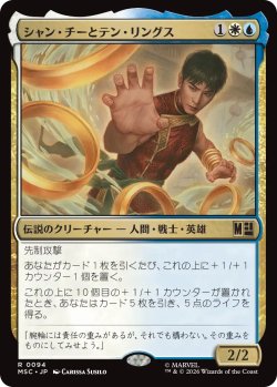 画像1: シャン・チーとテン・リングス/Shang-Chi and the Ten Rings 【日本語版】 [MSC-金R]