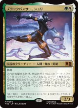 ブラックパンサー、シュリ/Shuri, the Black Panther 【日本語版】 [MSC-金MR]
