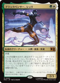 画像1: ブラックパンサー、シュリ/Shuri, the Black Panther 【日本語版】 [MSC-金MR]