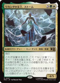 ワカンダの女王、ストーム/Storm, Queen of Wakanda 【日本語版】 [MSC-金R]