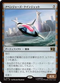 アベンジャーズ・クインジェット/Avengers Quinjet 【日本語版】 [MSC-灰R]