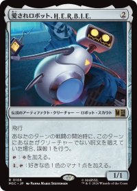 愛されロボット、H.E.R.B.I.E./H.E.R.B.I.E., Lovable Robot 【日本語版】 [MSC-灰R]