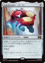 ハルクバスター・アーマー/Hulkbuster Armor 【日本語版】 [MSC-灰R]