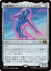 自動機械のアベンジャーズ、ジョカスタ/Jocasta, Automaton Avenger 【日本語版】 [MSC-灰R]