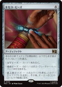 キモヨ・ビーズ/Kimoyo Beads 【日本語版】 [MSC-灰R]