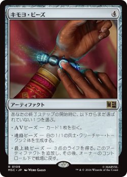 画像1: キモヨ・ビーズ/Kimoyo Beads 【日本語版】 [MSC-灰R]